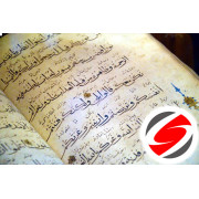 El Yazma Kuranı Kerim Alanlar