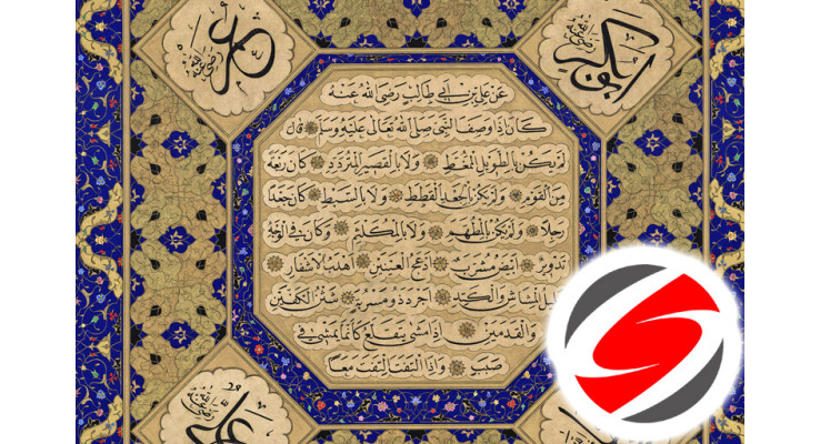 Hilye-i Şerif Alanlar